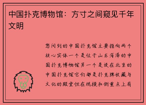 中国扑克博物馆：方寸之间窥见千年文明